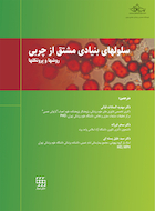 سلولهای بنیادی مشتق از چربی (روشها و پروتکلها)